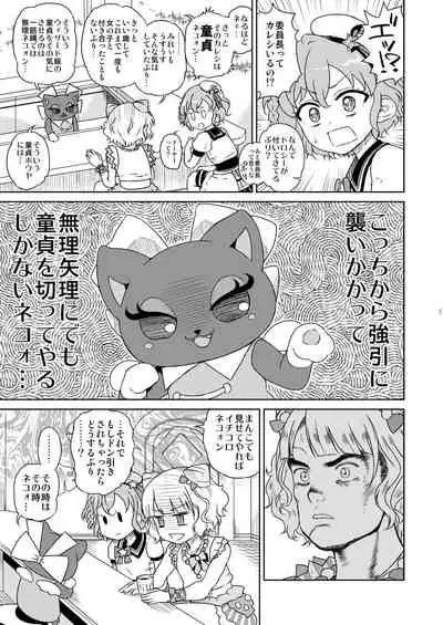 [Vagina Dentata (Hirota Masatane)] Mirei Bon Soushuuhen 2 (PriPara) [Digital]