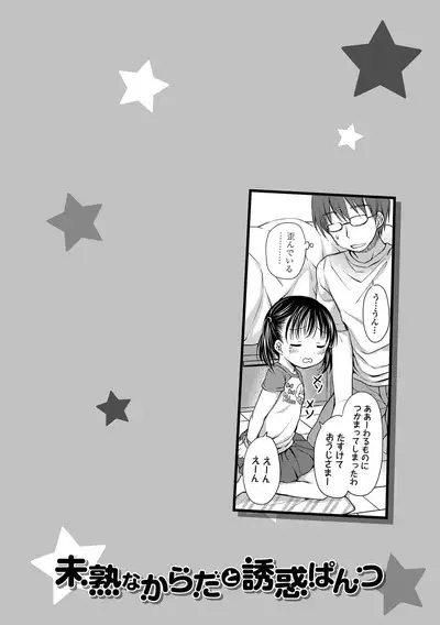 Mijukuna Karada to Yuuwaku Pantsu - Tiny Body and Junior Lingerie