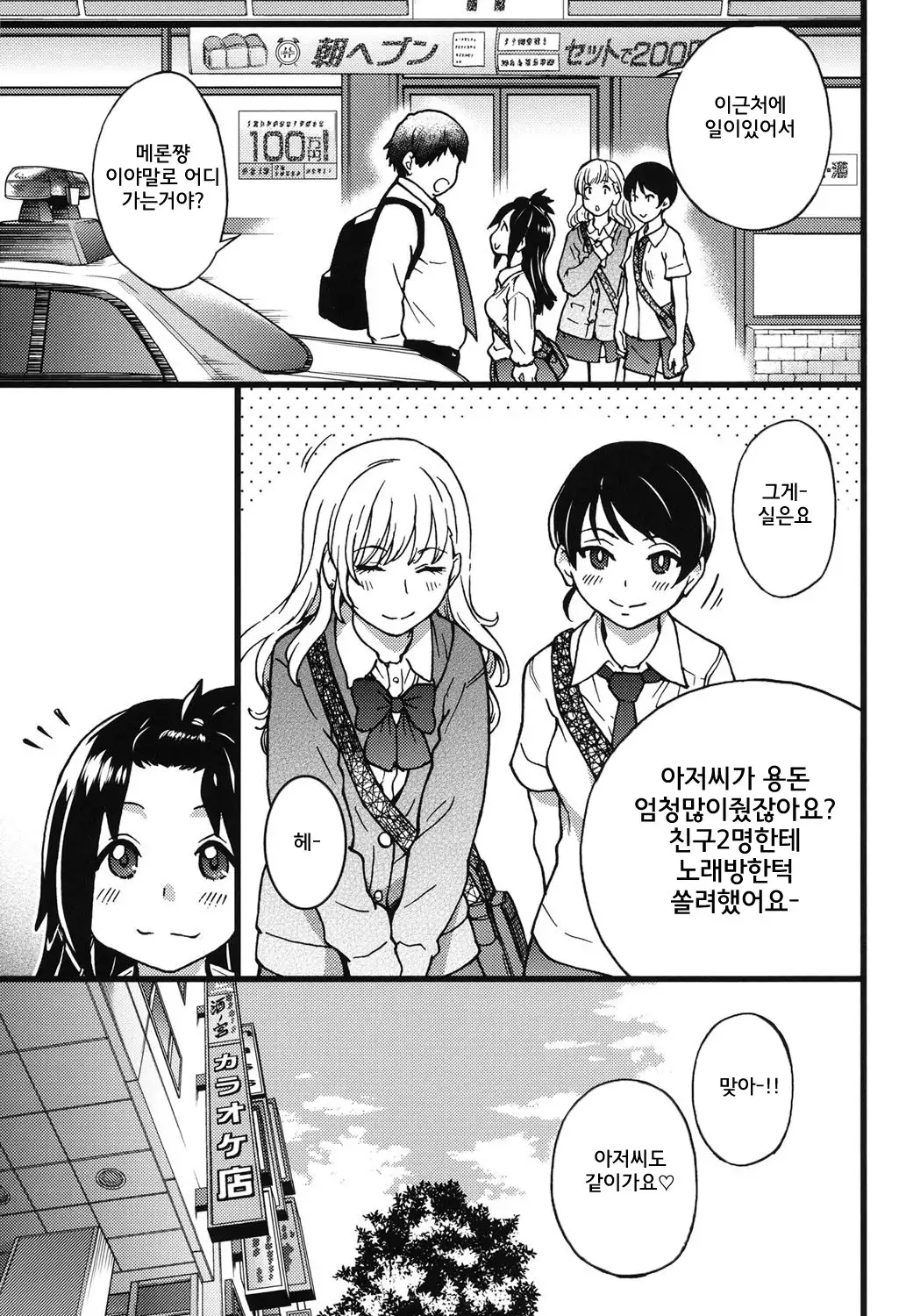 Enkou Ojisan | 원조교제 아저씨