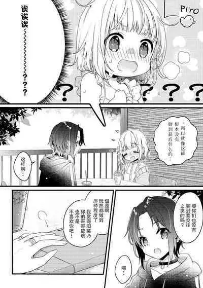 koisuru tsurupeta joshi wa shosetsuka no o nichan o otoshitai! | 飞机场女孩想让小说家哥哥坠入爱河！ 1-2