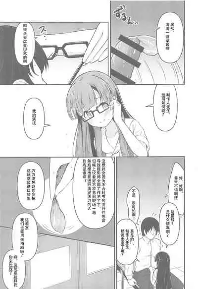 [Mocateria (Akisaka Yamoka)] Misetai Keshiki to Korekara to (THE IDOLM@STER CINDERELLA GIRLS) [Chinese] [WTM直接汉化]