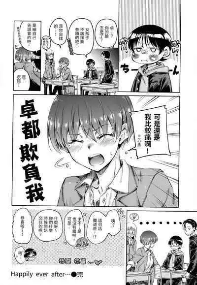 Hamao] Chocolate 濃情巧克力 [Chinese] [Digital]