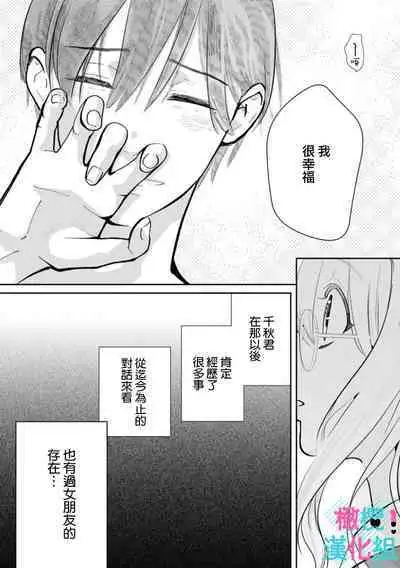 [Shinkai Yuyu] Kimi ni shika Bokki shinai Elite Ouji wa Mob no Watashi o Dekiai suru~01-05| 只能对你勃起×身为路人的我被优秀的王子溺爱着 ~01-05[Chinese]