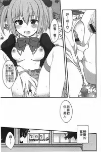 [Kamiyoshi] Kimi ni Sei Itazura | 對你的性惡戲 [Chinese]