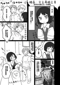 [Taiyou no Megumi (Yamadori)] Danshikou no Hime-kun + Bokura no OtaCir no Hime-kun! [瑞树汉化组] [Digital]