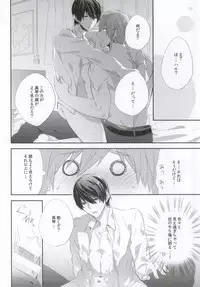 (C85) [CrashRush (Gesshi)] Kyouizon (Free!)