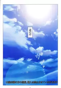 (C84) [Yowatari Kouba (Jet Yowatari)] Kairakuten (Suisei no Gargantia)