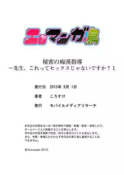 Himitsu no Chikan Shidou ~ Sensei, Korette Sex ja Nain desu ka? 1