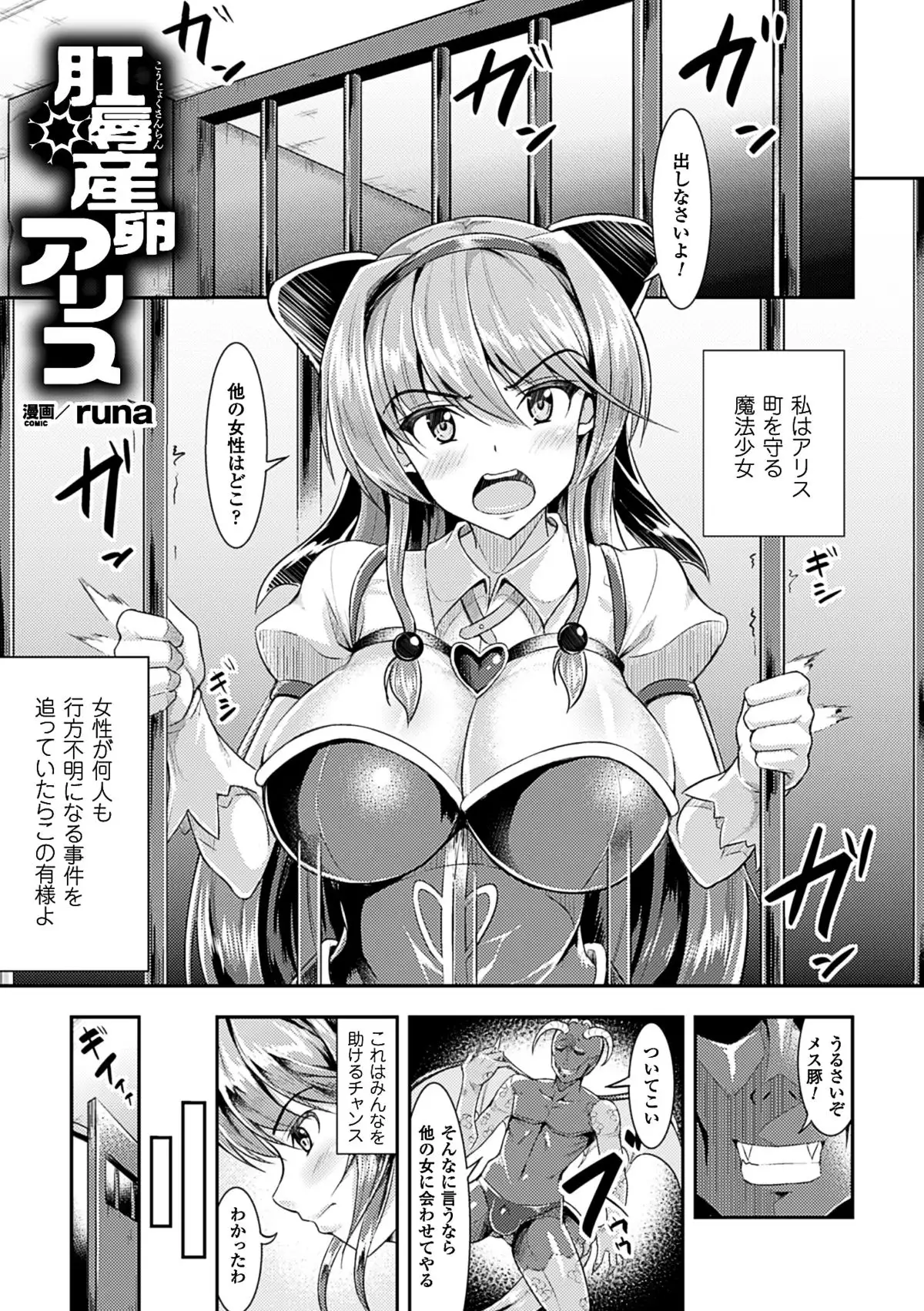 Nijigen Comic Magazine Anal-kan de Monzetsu Ketsuman Acme Vol. 1