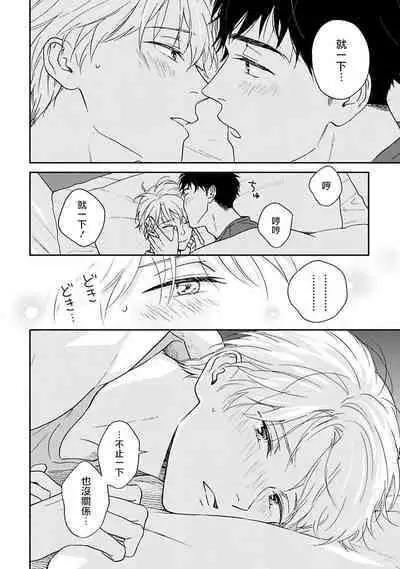 [Rakuta Shouko] Ameagari no Bokura ni Tsuite -Sono Saki- | 雨后的我们-之后的故事 Ch. 1 [Chinese] [冒险者公会] [Digital]