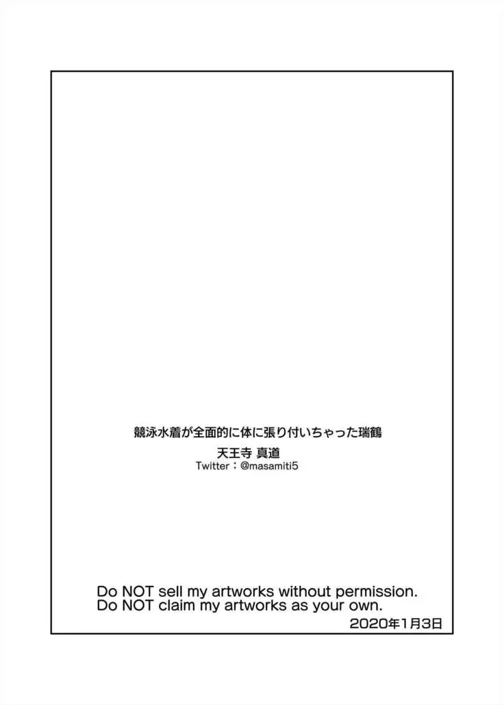 Kyouei Mizugi ga Zenmenteki ni Karada ni Haritsuichatta Zuikaku