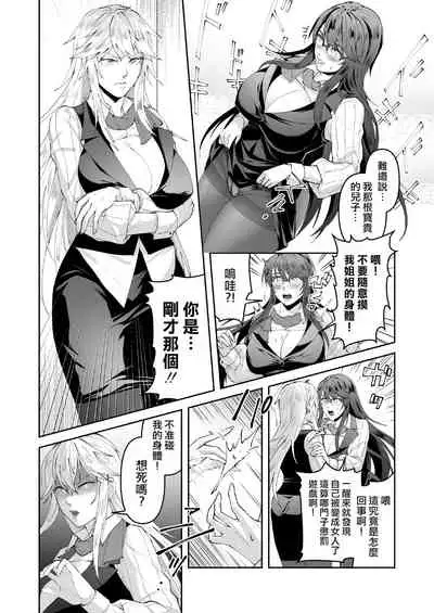 Seigi no Mikata o Otosu Houhou