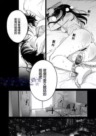 閏あく閏-金魚の屍骸は沼の底-金魚之沼 尸骸之底 【霧吹弥生汉化】