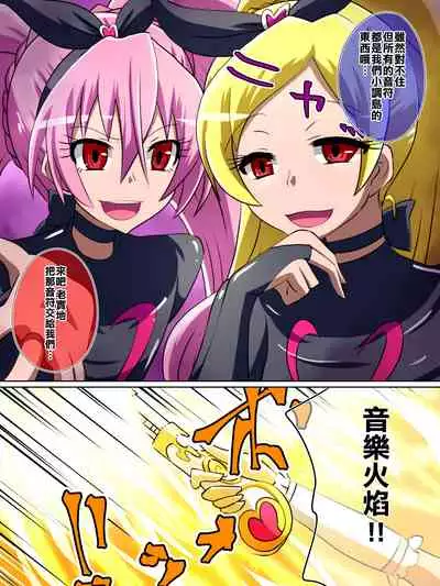 [Dining] Haiboku no Precure ~Teki no Onna Kanbu ni Juurin sareru Densetsu no Senshi~ (Suite PreCure) [Chinese] [臭鼬娘漢化組]