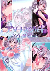 (C90) [Gravi-dan (Kobayashi Tetsuya)] Adanasu Tsurugi (THE IDOLM@STER CINDERELLA GIRLS)