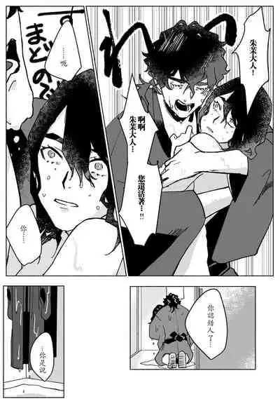 Ukiyotensei Kawatare Shinjyutan | 浮世轉生 薄暮情亡史 Ch.1-2