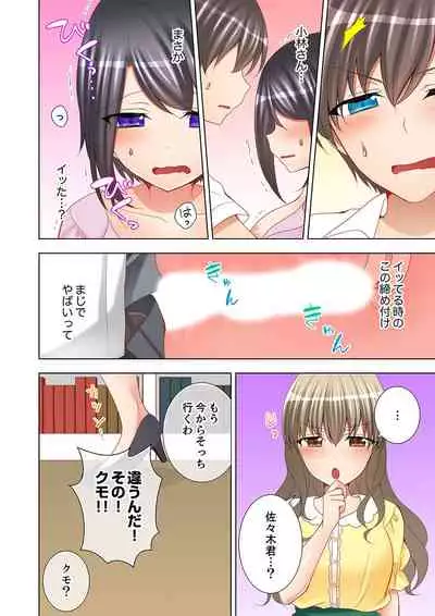 [Mogu] Jugyouchuu ni Nakaiki Seikaihatsu! Ecchi na Omocha de Ika sete mita. [Kanzenban]