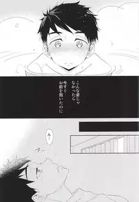 (C88) [kuromorry (morry)] Kimi ga Kodomo ni Natta nara (Free!)