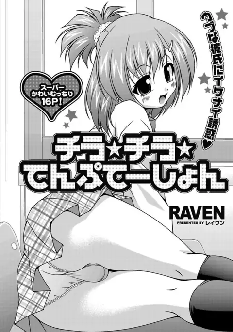 Erokko ☆ High School ～Kyoushitsu na Noni Love Chuunyuu!?～