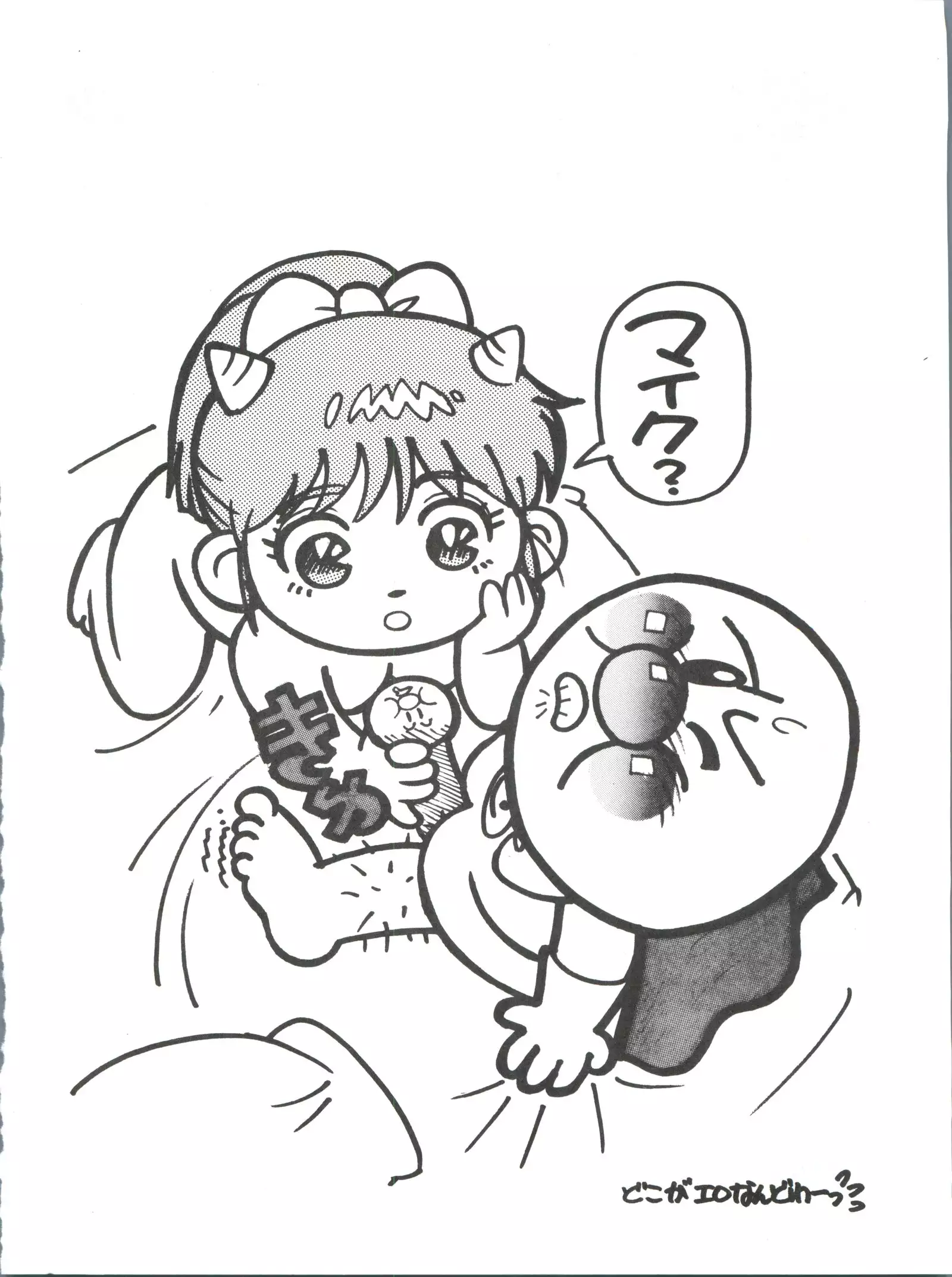 Toppatsu Yamaizuki Bishoujo Hon 3