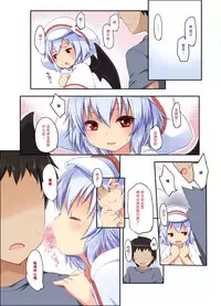 [French letter (Fujisaki Hikari)] Pedolia Remilia to Ichaicha Shitai!! (Touhou Project) [Chinese] [脸肿汉化组] [Digital]