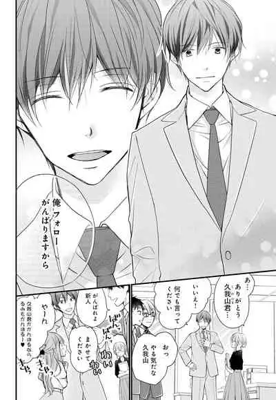 [Ringo Mei] Kugayama-kun ga Asa made Hanashite Kuremasen! ~Toshishita Kare to no Himitsu no Shinkon Seikatsu~ 1-4-wa [Digital]