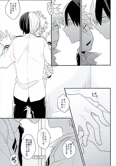 Sensei! Todoroki-kun to Bakugou-kun ga Gakkou no Toile de Ichaicha Shiteimasu!