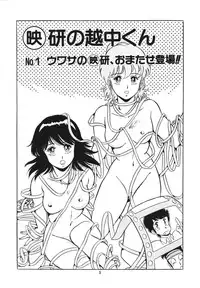 [Giyugun] Eiken no Koshinakakun 1