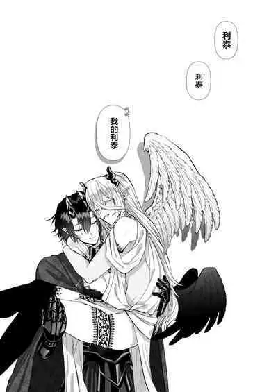 受冷待的劍士被魔神極致寵愛