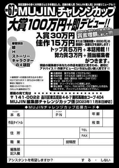 COMIC Mugen Tensei 2023-11