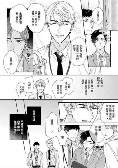 [Nanatsuno Wataru] Hata-kun wa Seifuku de xx Saretai | 波多君想要穿著制服做 Ch. 1-3 [Chinese] [拾荒者汉化组] [Digital]