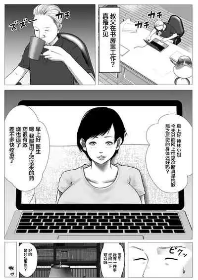 Ore no Hatsukoi Imouto Gal wa Oji ni Saimin Ryouhou de H Sareteru? | 我的初恋辣妹被叔叔用催眠疗法做爱了?