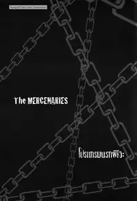 (Yarou Fes 2012) [Takeo Company (Sakura)] The MERCENARIES (Resident Evil) [English]