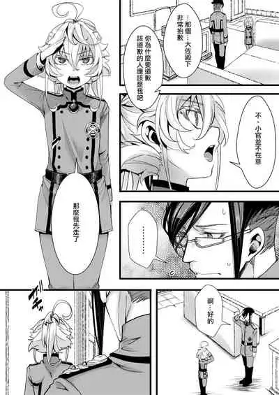 [hal] LerTan de SEX shi na Ito Derarenai Heya | 雷魯根和譚雅不做愛就出不去的房間 (Youjo Senki) [Chinese] [沒有漢化]