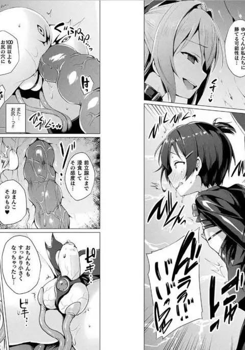 Aisei Tenshi Love Mary Ch. 7