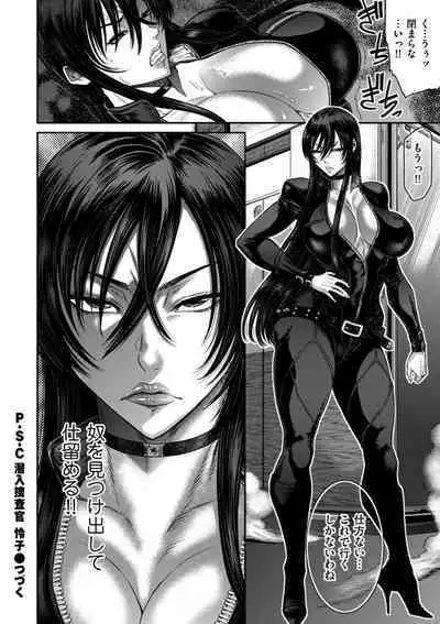 P.S.C Sennyuu Sousakan Reiko 1-10