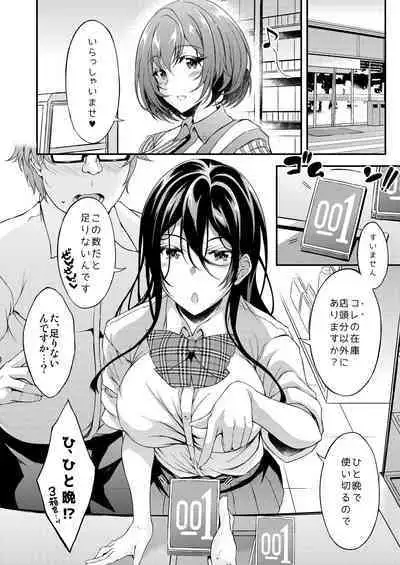 [Chronicle (Fukunaga Yukito)] Iede JK-chan o Tomete Agetara Boku no Ie ga Yaribeya ni - A miracle tracks track. 65 "Iede Jkchan with Sex room" [Digital]