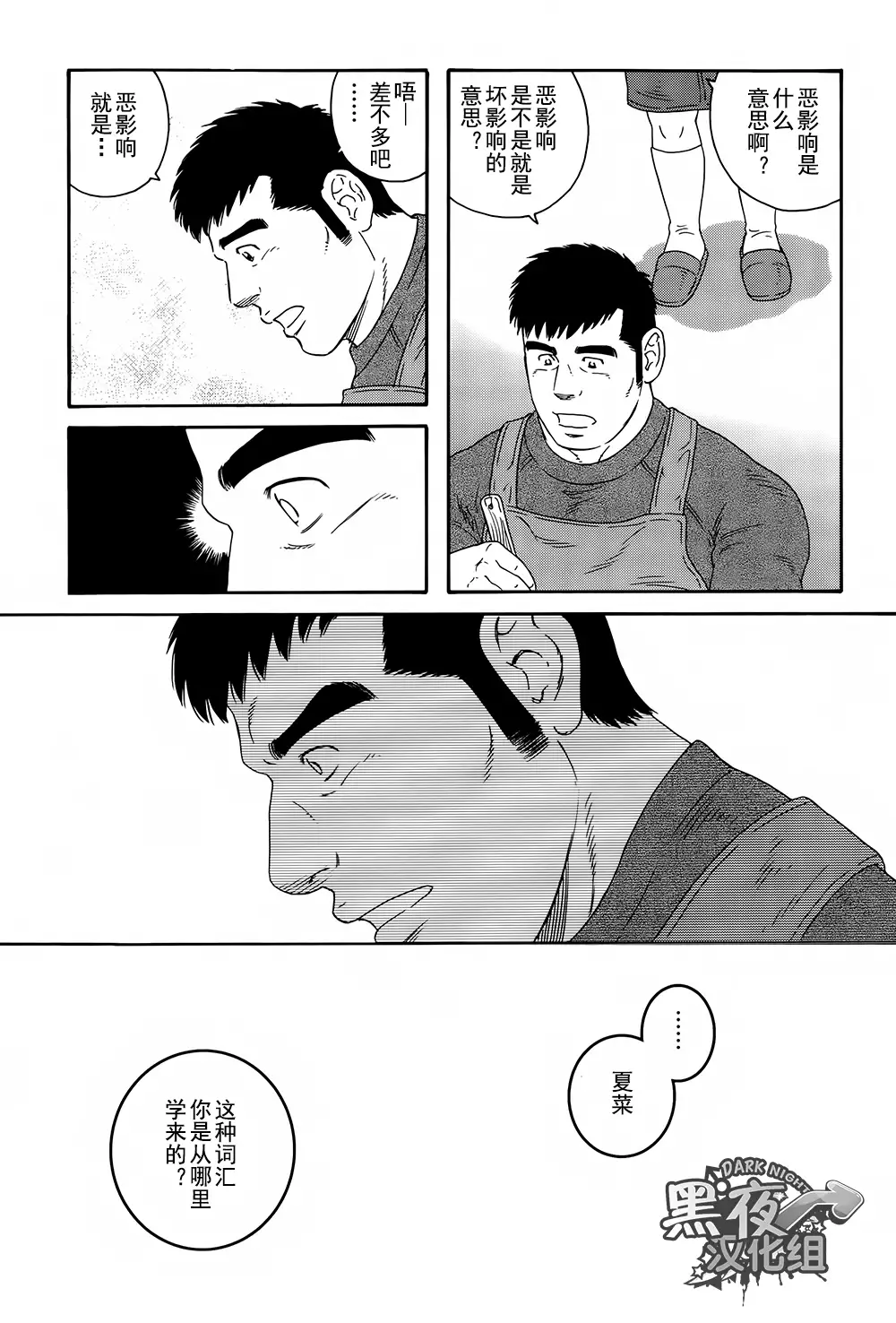 Otouto No Otto | 弟之夫