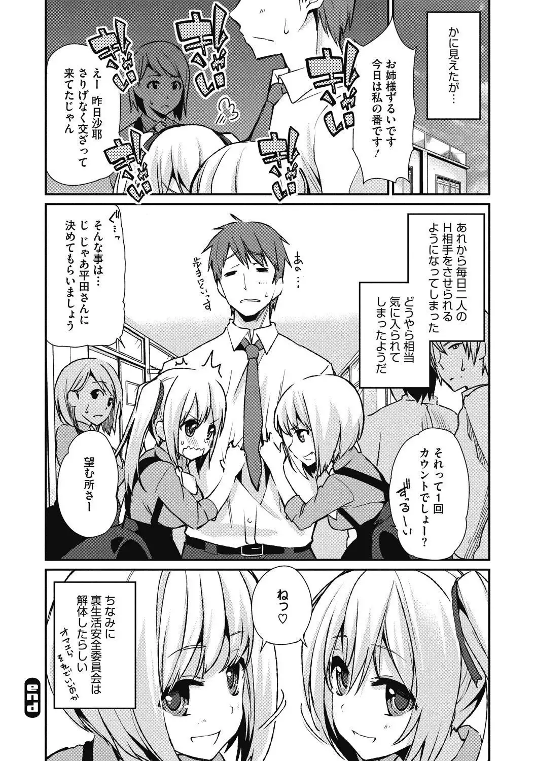 Junjo karen na kimi to ikenai asobi