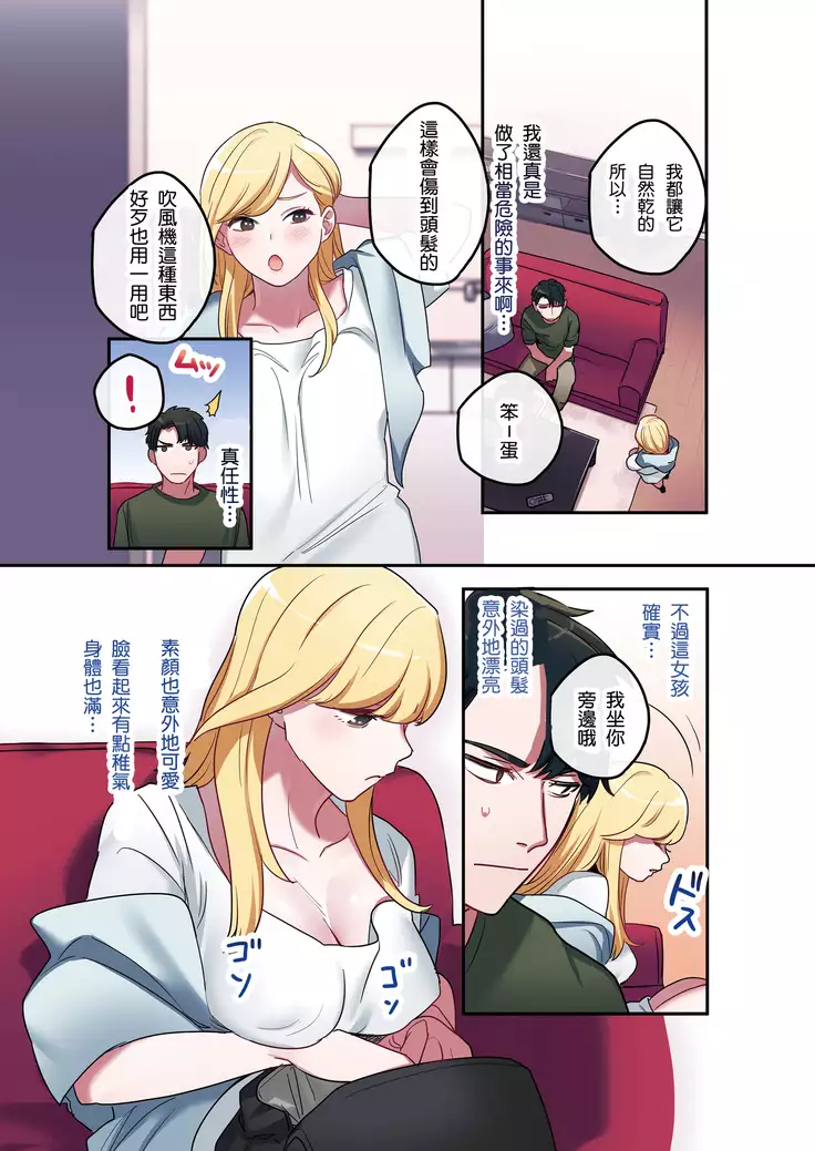 Iede Gal ni Nama Nakadashi Shimakutte, Seishori Dousei Hajimemashita