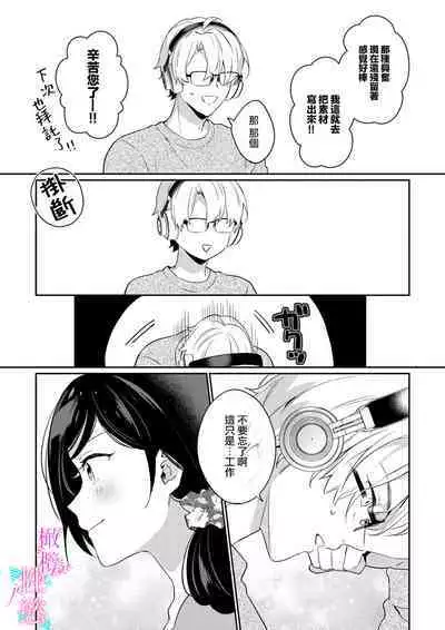 [Umou] Jounetsu to Kaite Seiyoku to Yomu1-12 | 写作热情读作情欲 1-12 [Chinese] [橄榄汉化组]