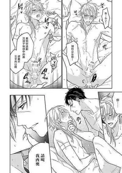 Konna S Kare ni Dakasetai BL | 渴望被抖s的他疼♂爱