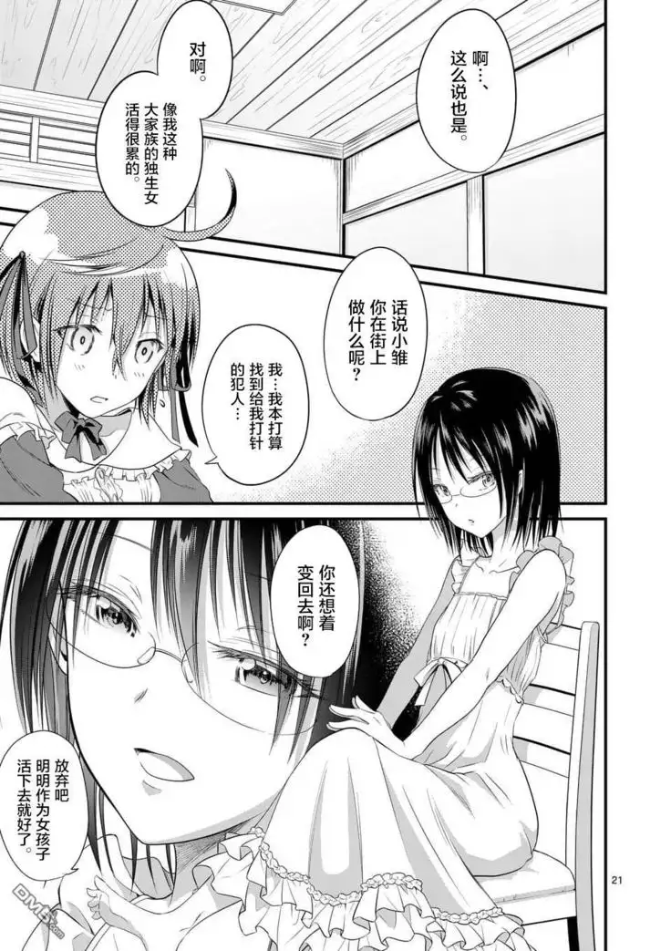 Tensei Pandemic 1-11