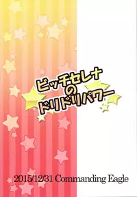 [Commanding Eagle (Washizuka Sho)] Bitch Serena no DoriDori Power | Bitch Serena's DreamDream Power (Pokémon XY) [English] [Risette] [Digital]