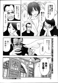 [Sano Takayoshi] Idol no Oheya chapters ch. 1-20