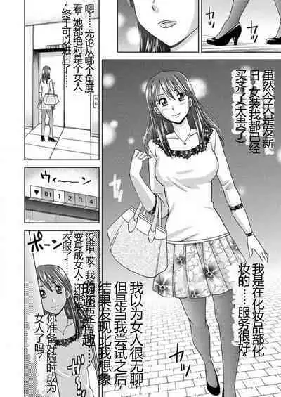 [Shiraishi Nagisa] Yararechau Massage-ya-san - Nyotaika Shitara Koe nante Gaman Dekinee yo! 1-3 | 会操你的按摩院 - 如果你变成女人我就受不了你的声音! 1-3 [Chinese]