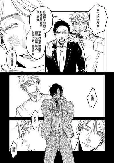 M no Kyouten | M的教典 Ch. 1-6