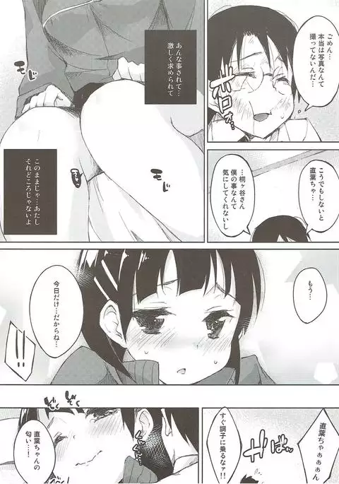 Oshiete! Suguha-chan!!