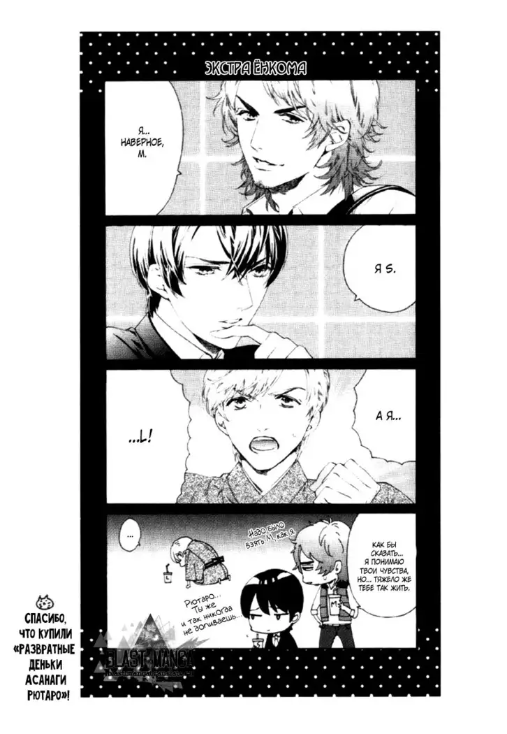 Asanaga Ryutarou’s Indecent Days