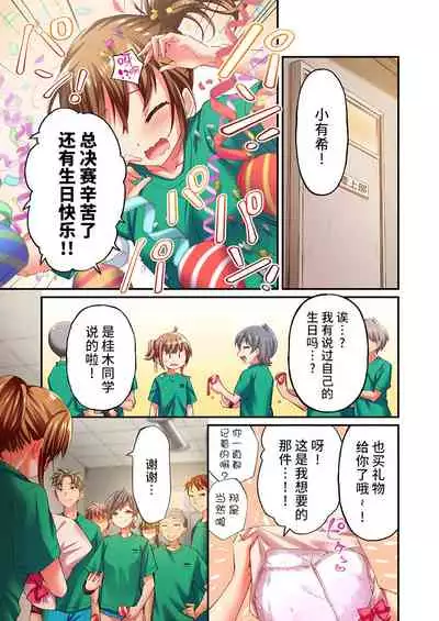 Maihama Yuki no Ikigao wa Bukatsu Komon no Ore shika Shiranai Ch. 20